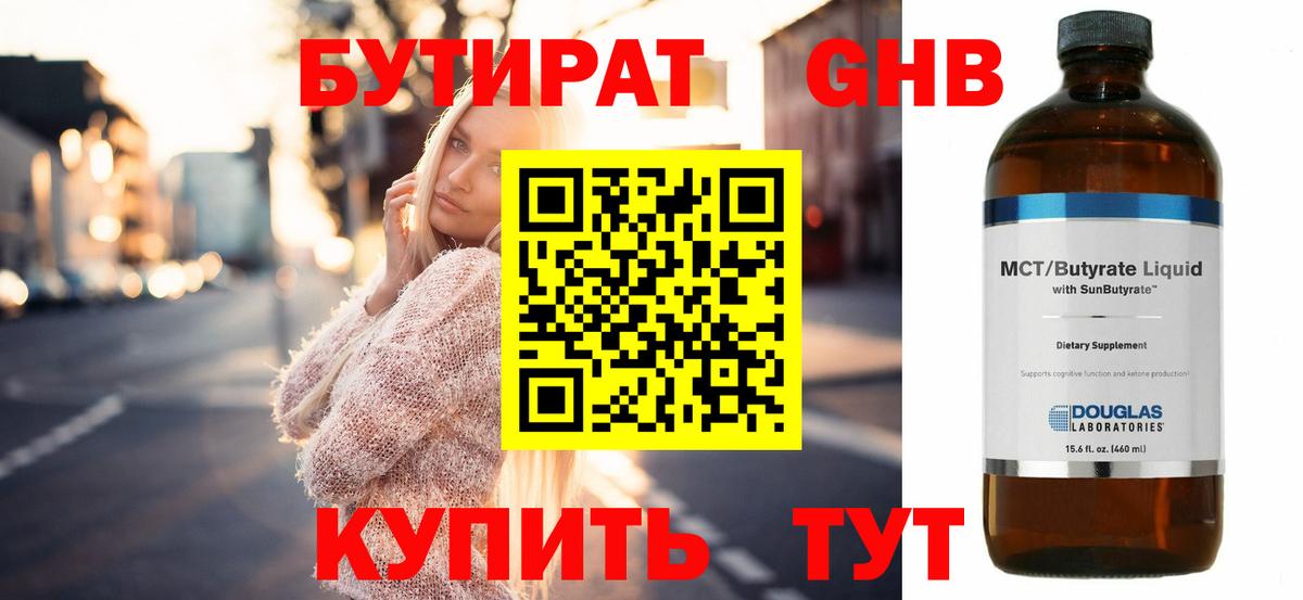БУТИРАТ 99% Дзержинский