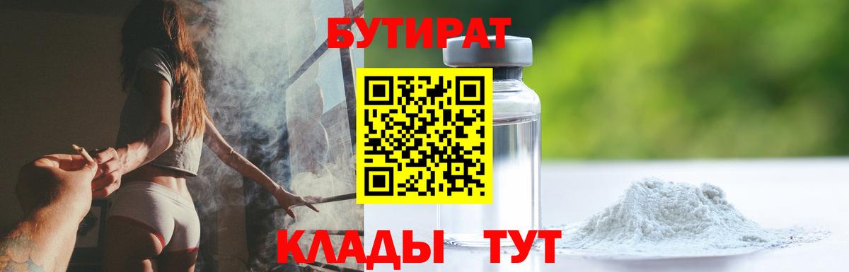 Дзержинский  Бутират вода  Вход с VPN 