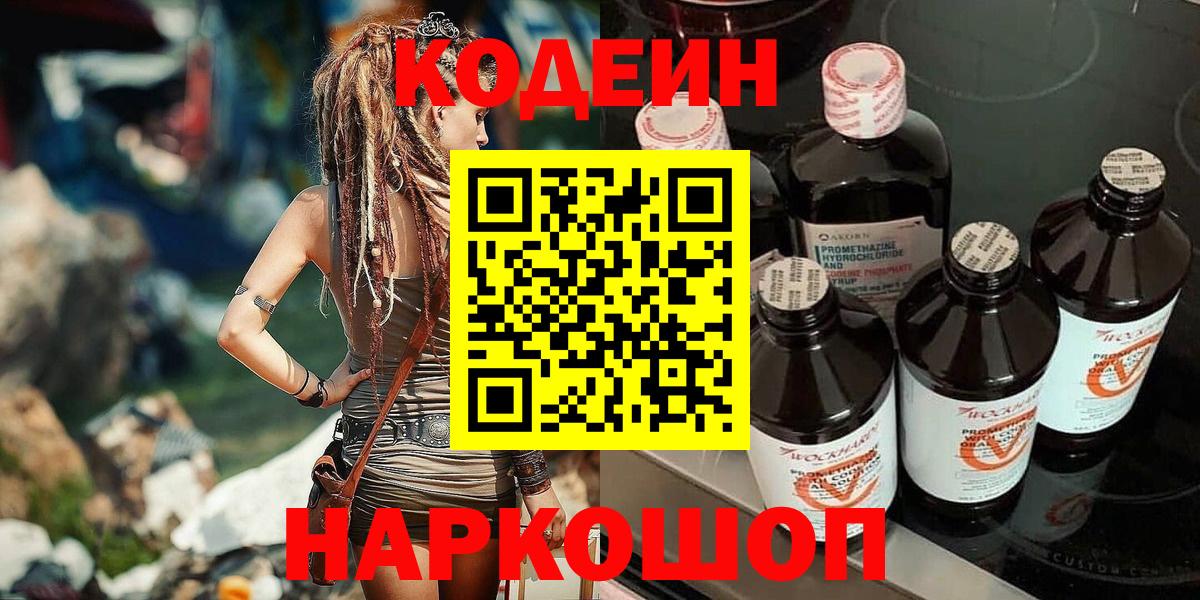 Codein Purple Drank Дзержинский