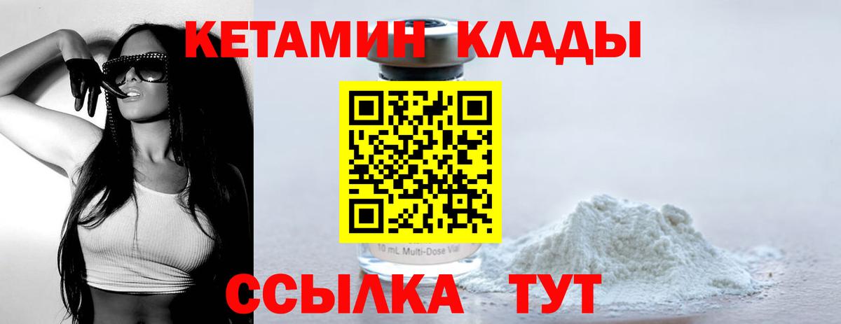Кетамин VHQ Дзержинский