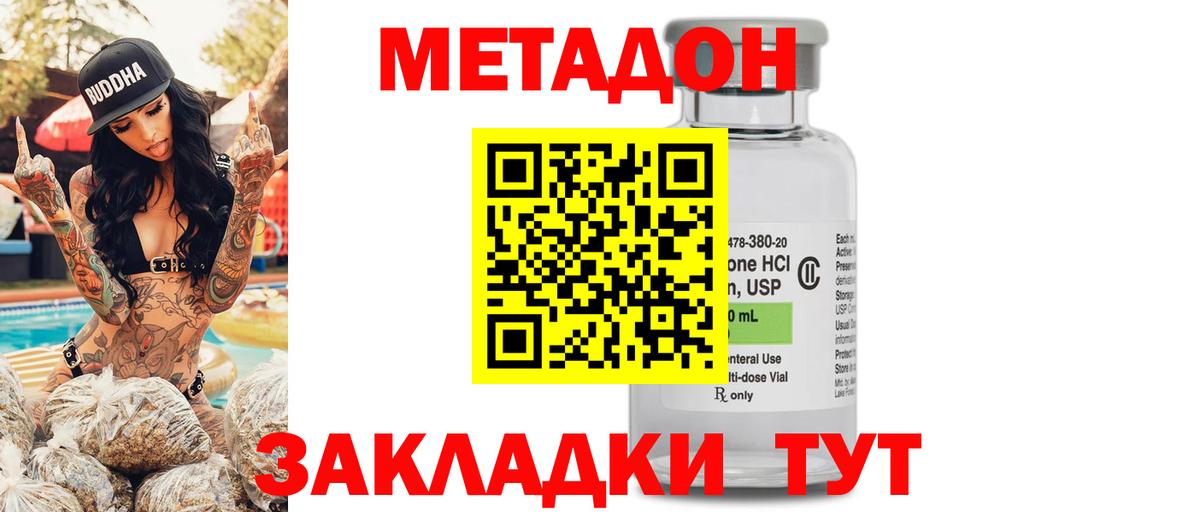 МЕТАДОН белоснежный Дзержинский