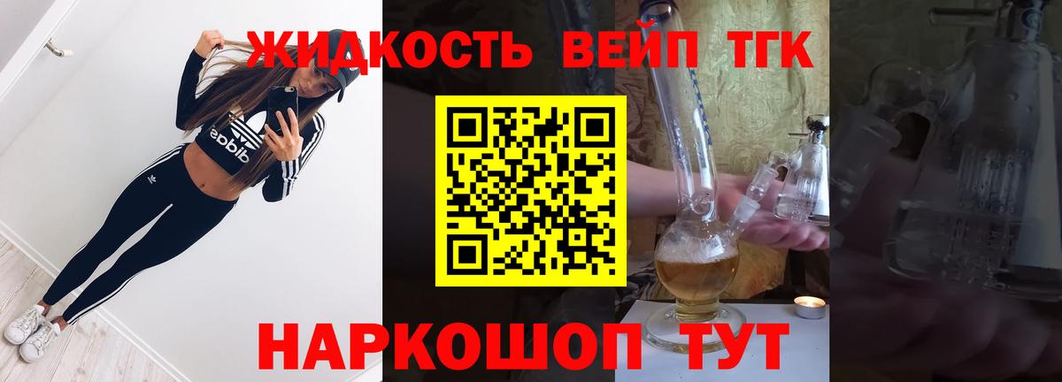 Дистиллят ТГК вейп Дзержинский